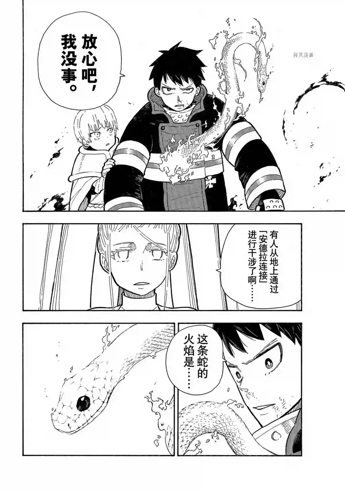 炎炎之消防队第290话 试看版