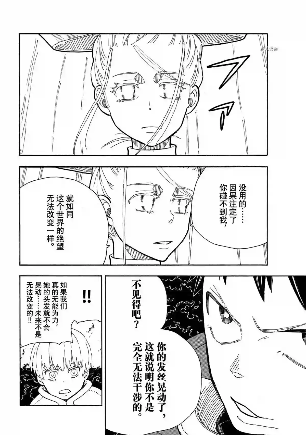 炎炎之消防队第290话 试看版