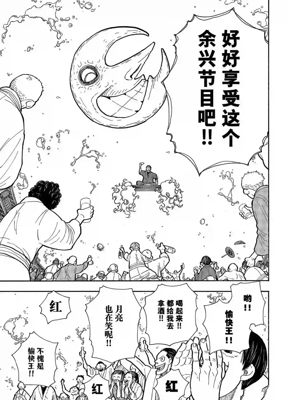 炎炎之消防队第291话 试看版