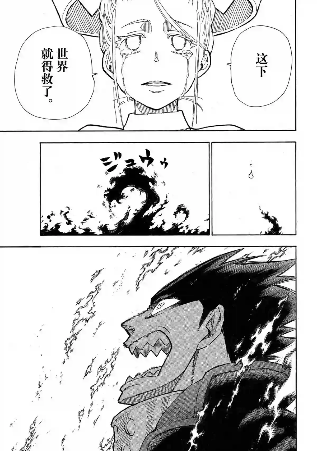 炎炎之消防队第291话 试看版