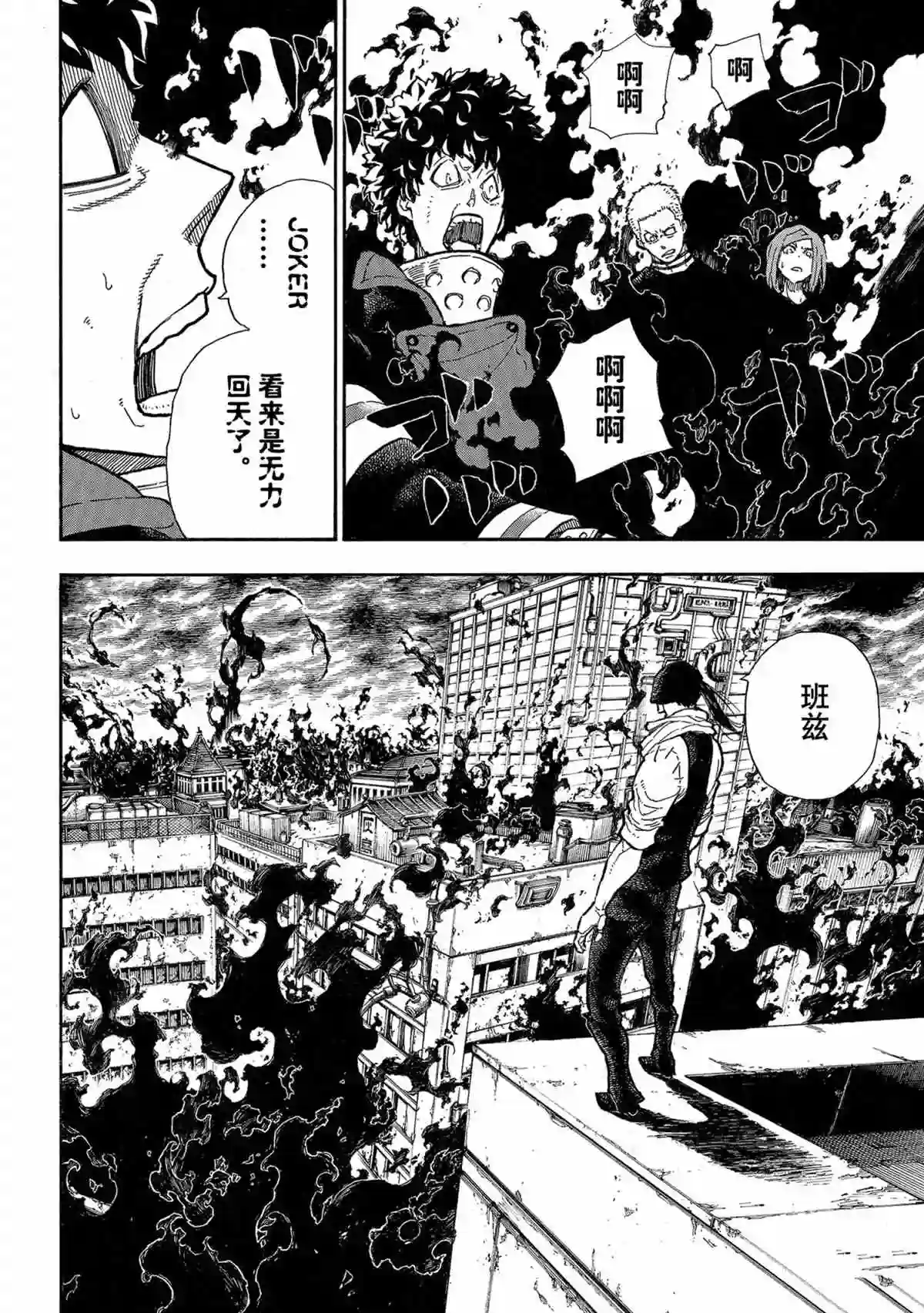 炎炎之消防队第291话 试看版