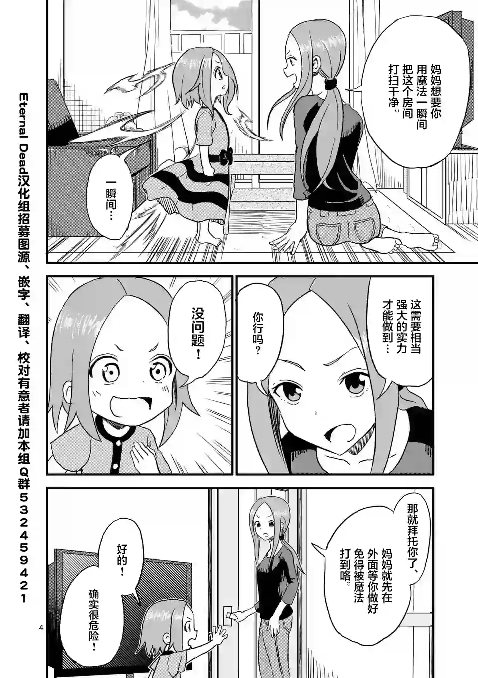 擅长捉弄人的(原)高木同学第4话