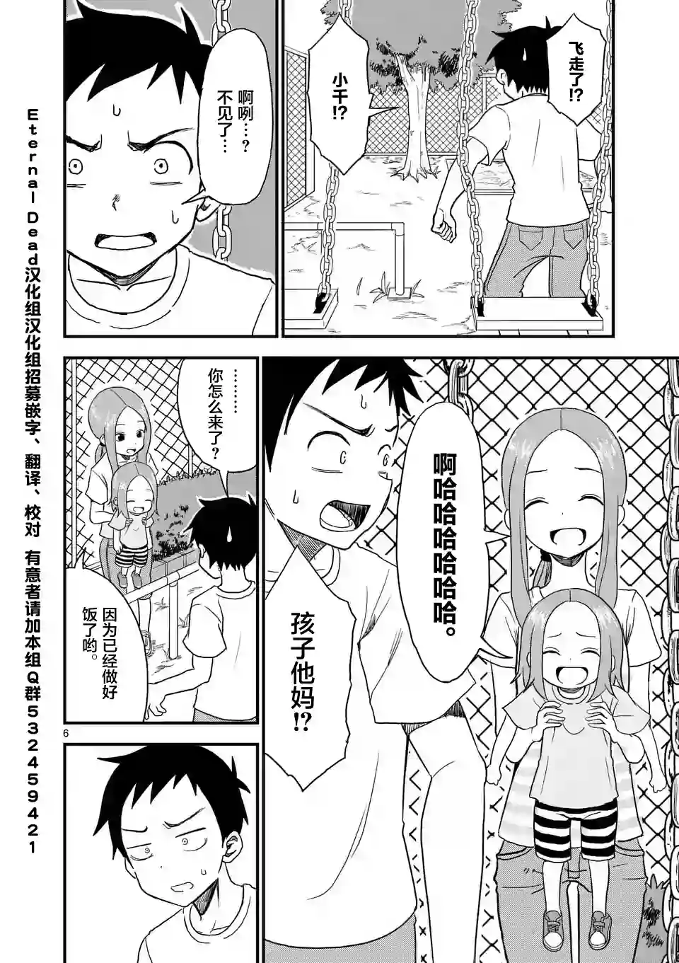 擅长捉弄人的(原)高木同学第8话