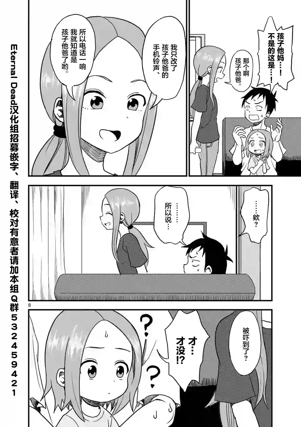 擅长捉弄人的(原)高木同学第9话