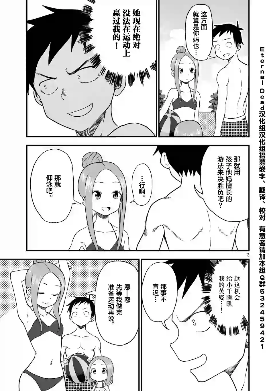 擅长捉弄人的(原)高木同学第11话