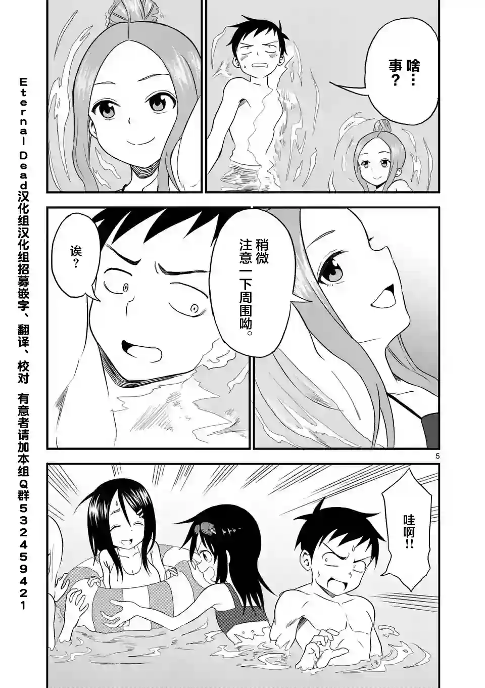 擅长捉弄人的(原)高木同学第11话