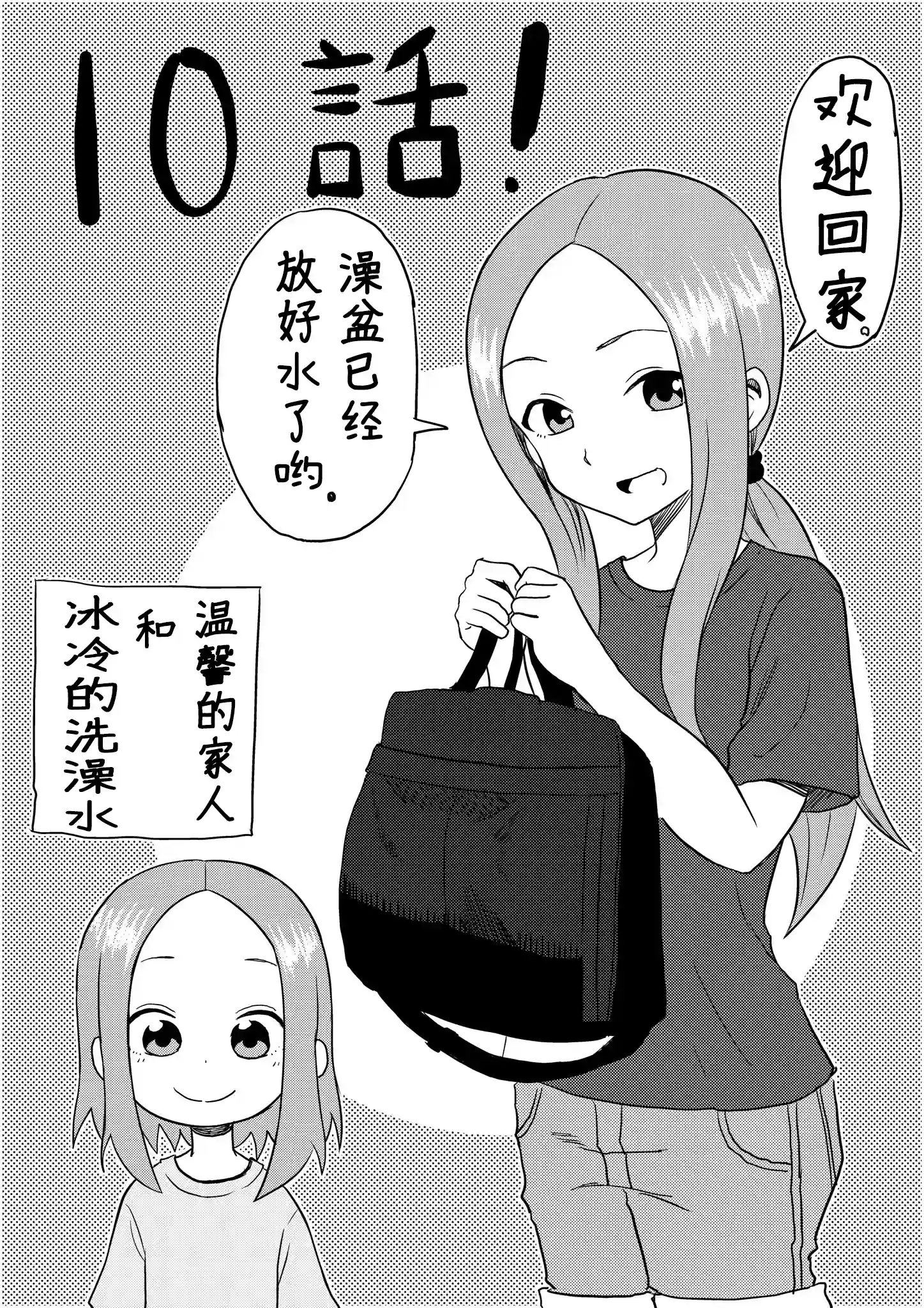 擅长捉弄人的(原)高木同学第11话