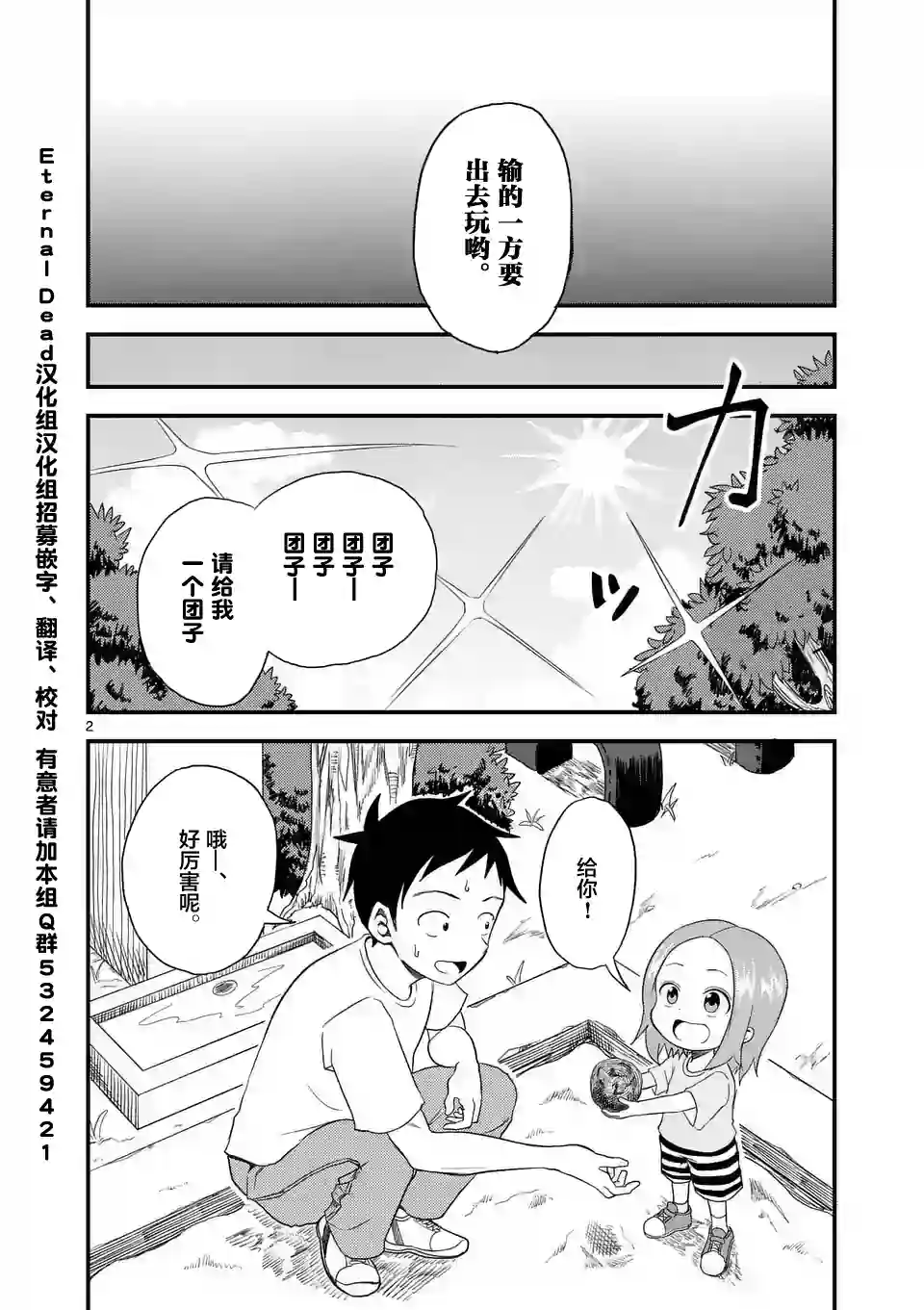 擅长捉弄人的(原)高木同学第12话