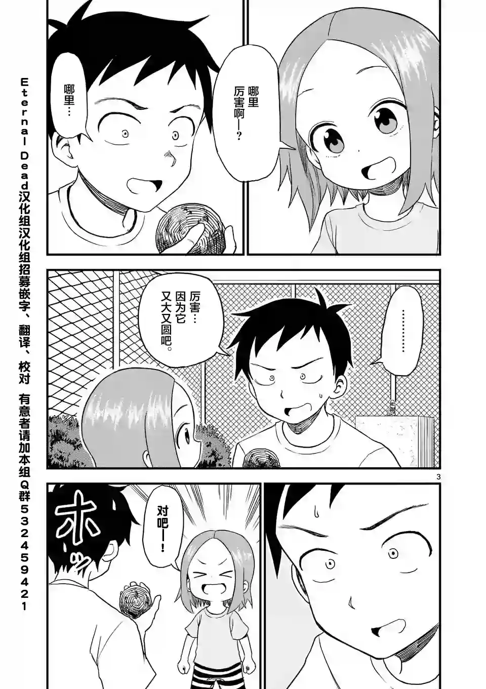 擅长捉弄人的(原)高木同学第12话