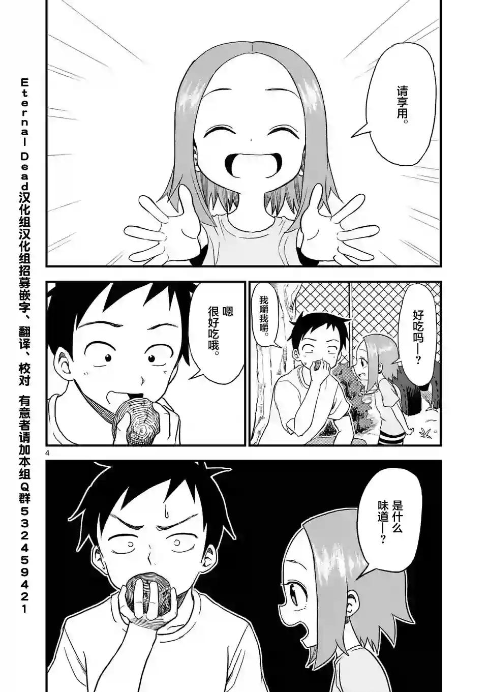 擅长捉弄人的(原)高木同学第12话