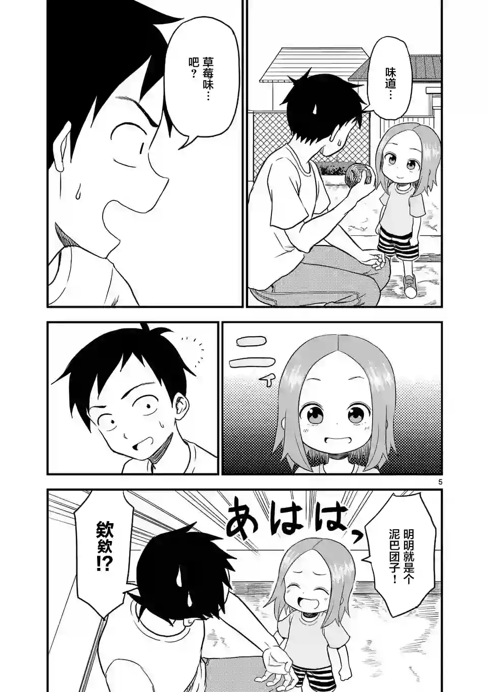 擅长捉弄人的(原)高木同学第12话