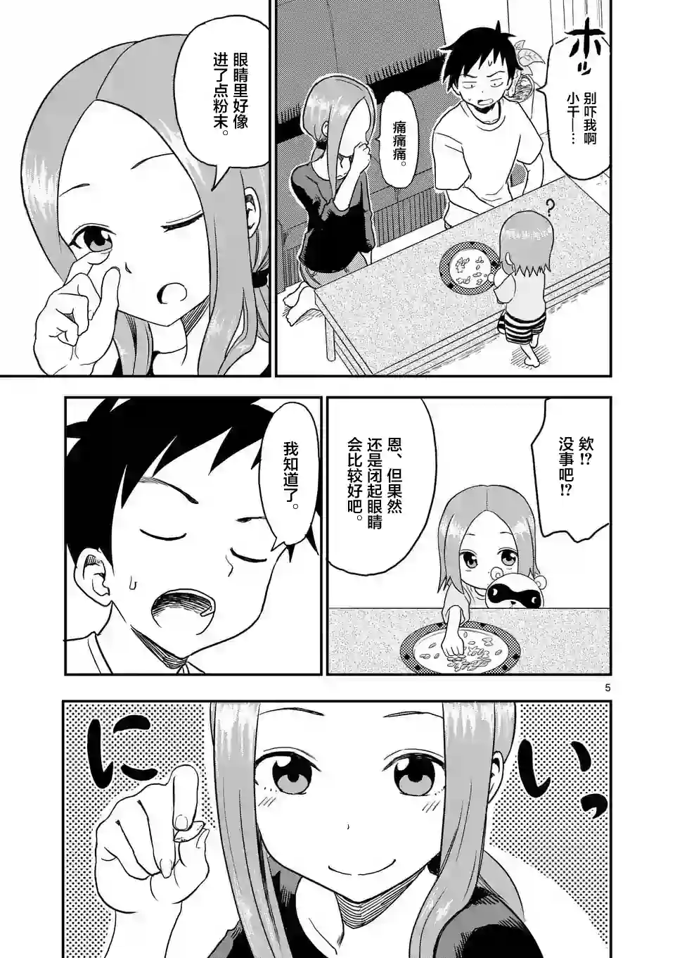 擅长捉弄人的(原)高木同学第13话