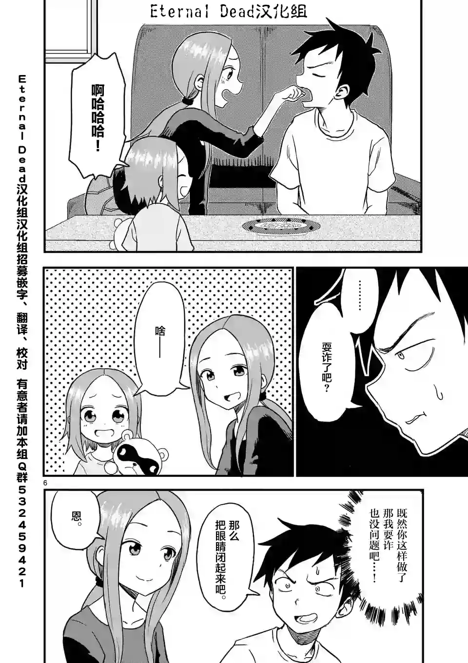 擅长捉弄人的(原)高木同学第13话