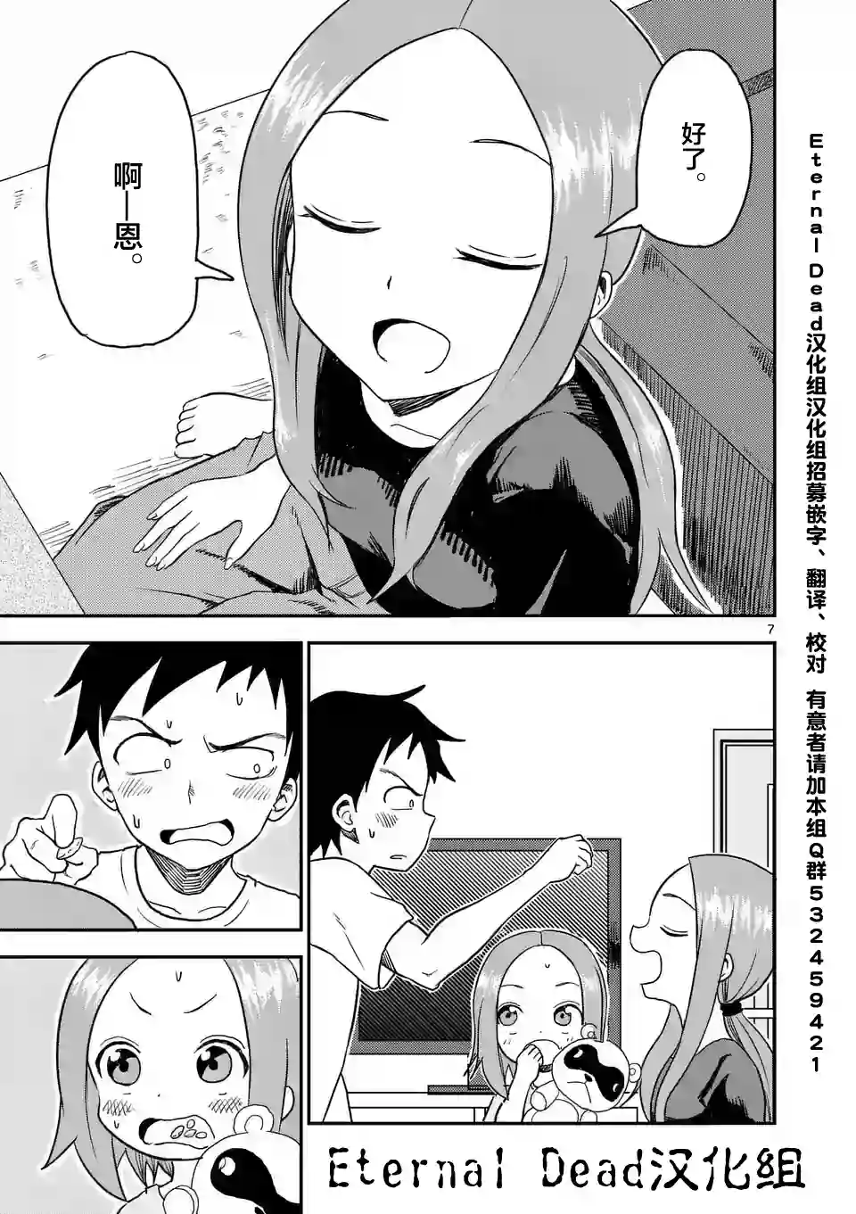 擅长捉弄人的(原)高木同学第13话