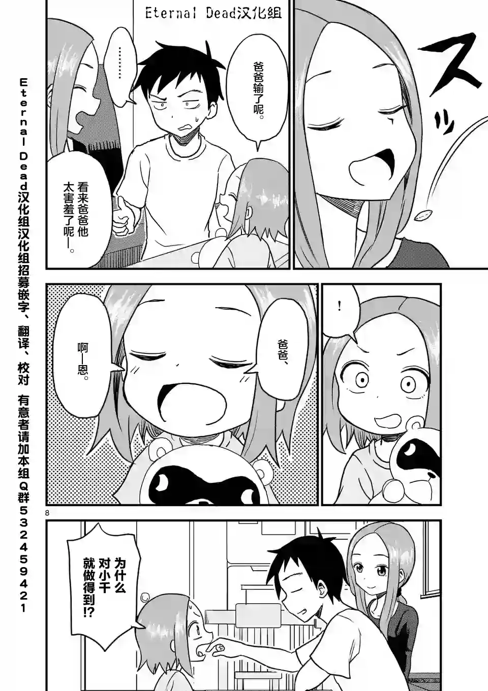 擅长捉弄人的(原)高木同学第13话