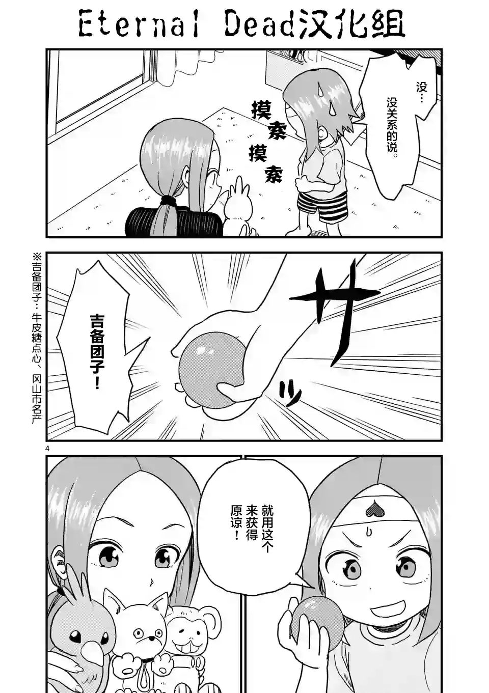 擅长捉弄人的(原)高木同学第14话