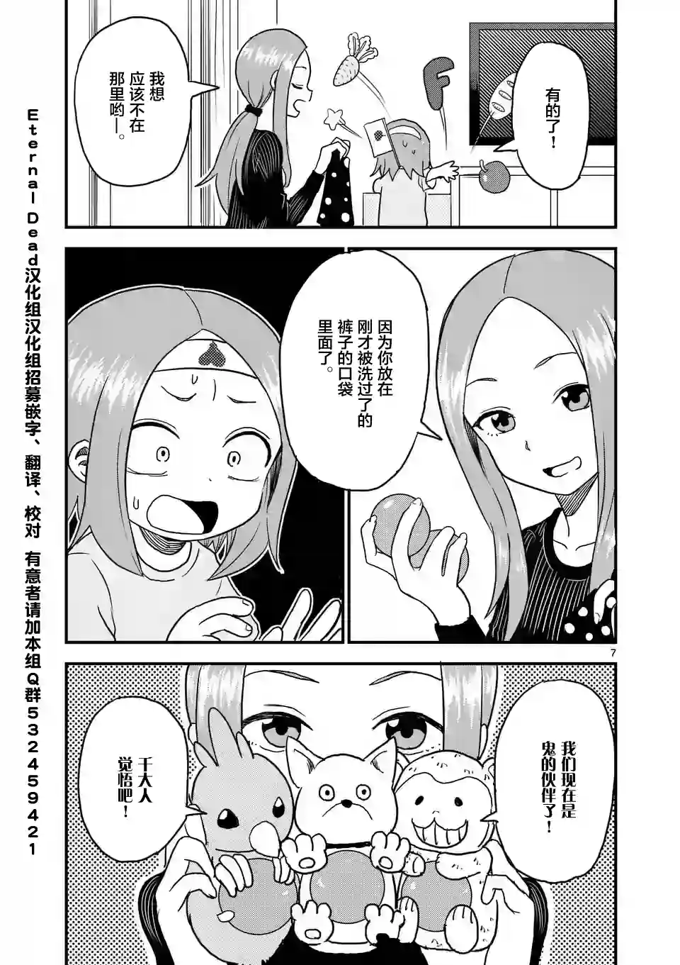 擅长捉弄人的(原)高木同学第14话