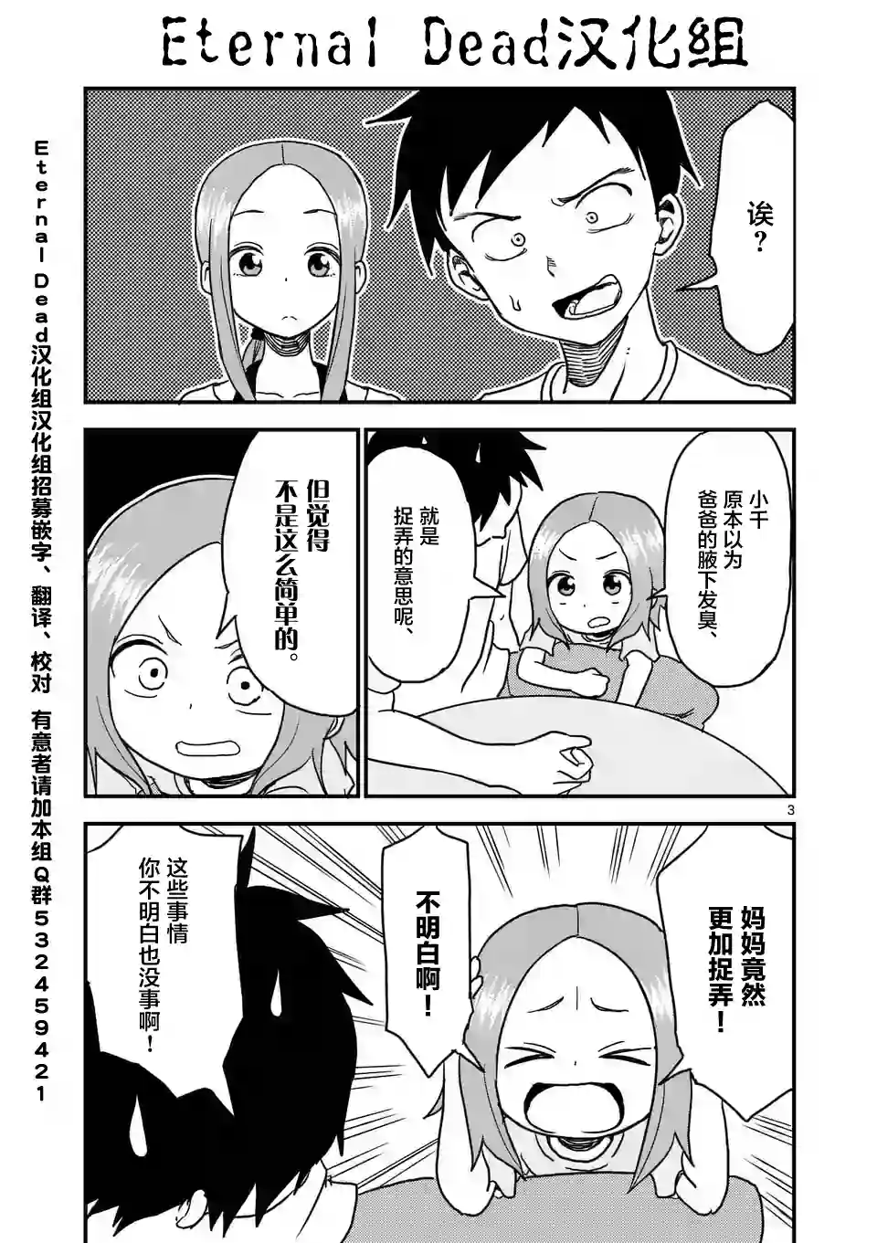 擅长捉弄人的(原)高木同学第15话