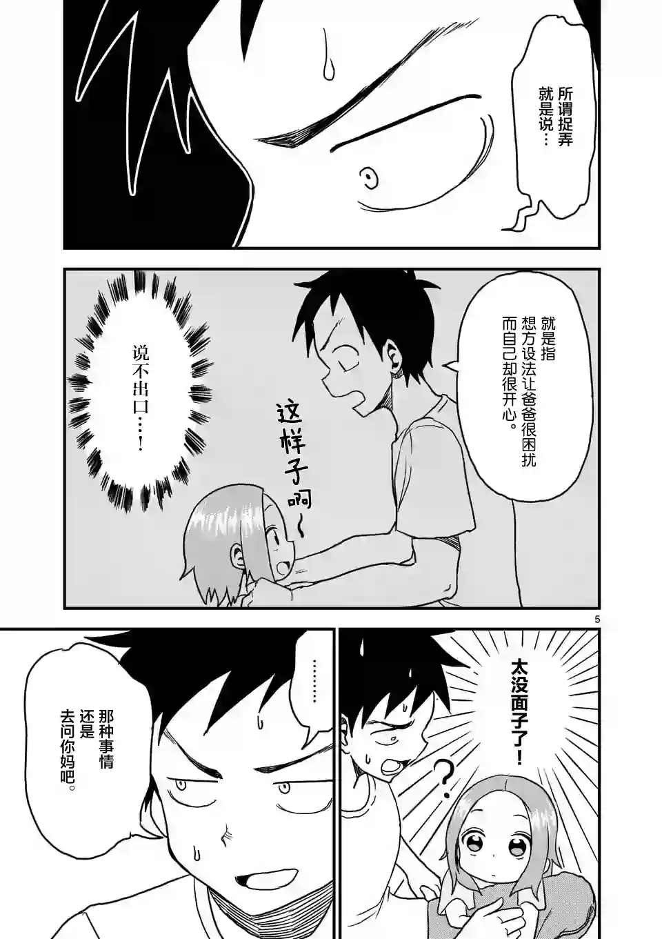 擅长捉弄人的(原)高木同学第15话