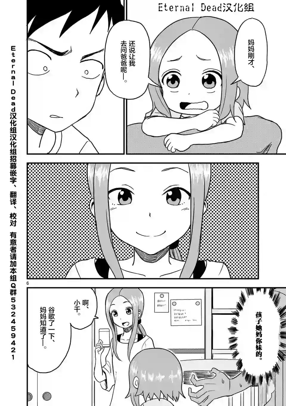 擅长捉弄人的(原)高木同学第15话