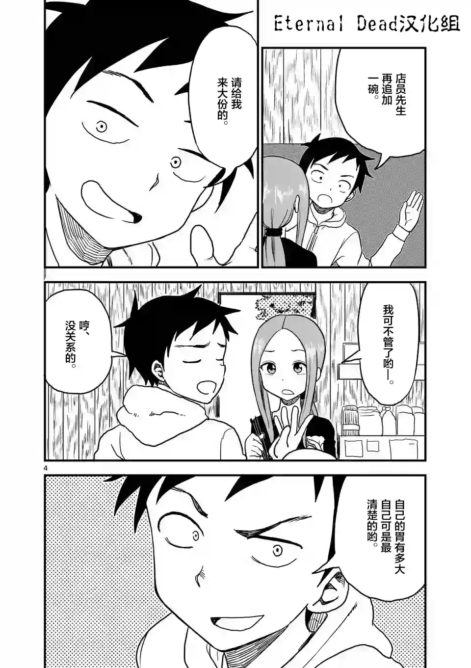 擅长捉弄人的(原)高木同学第16话