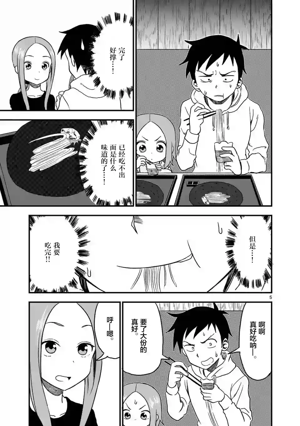 擅长捉弄人的(原)高木同学第16话