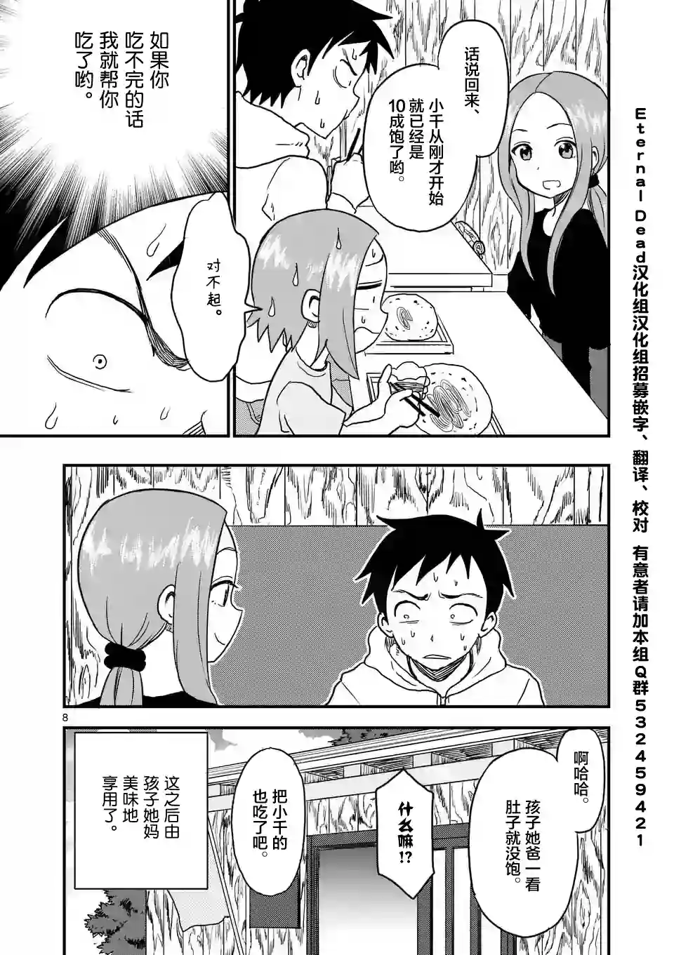 擅长捉弄人的(原)高木同学第16话