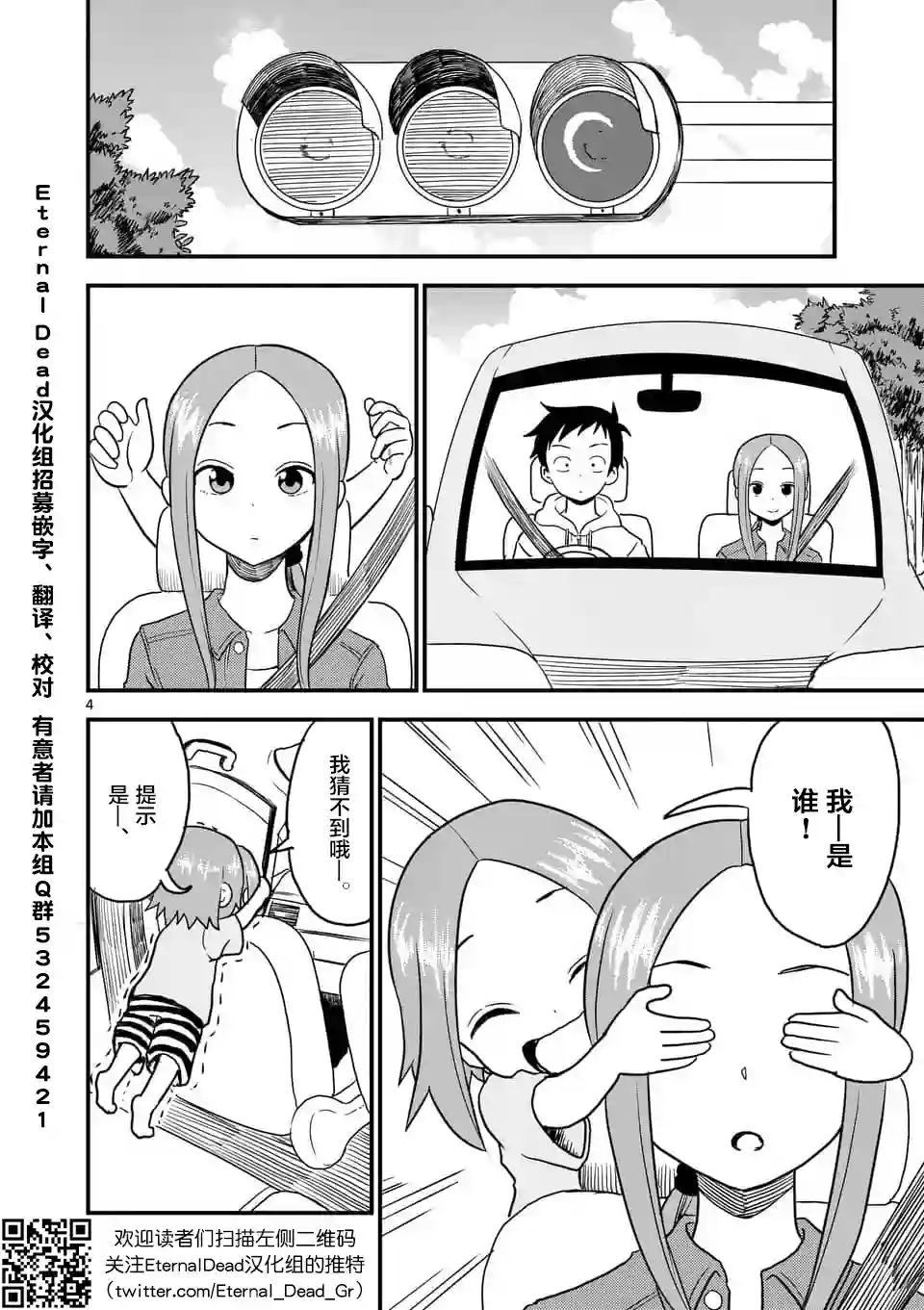 擅长捉弄人的(原)高木同学第17话