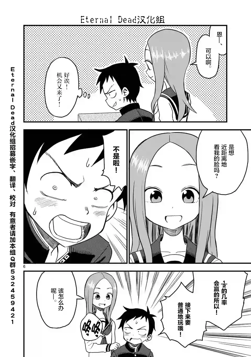 擅长捉弄人的(原)高木同学第18话