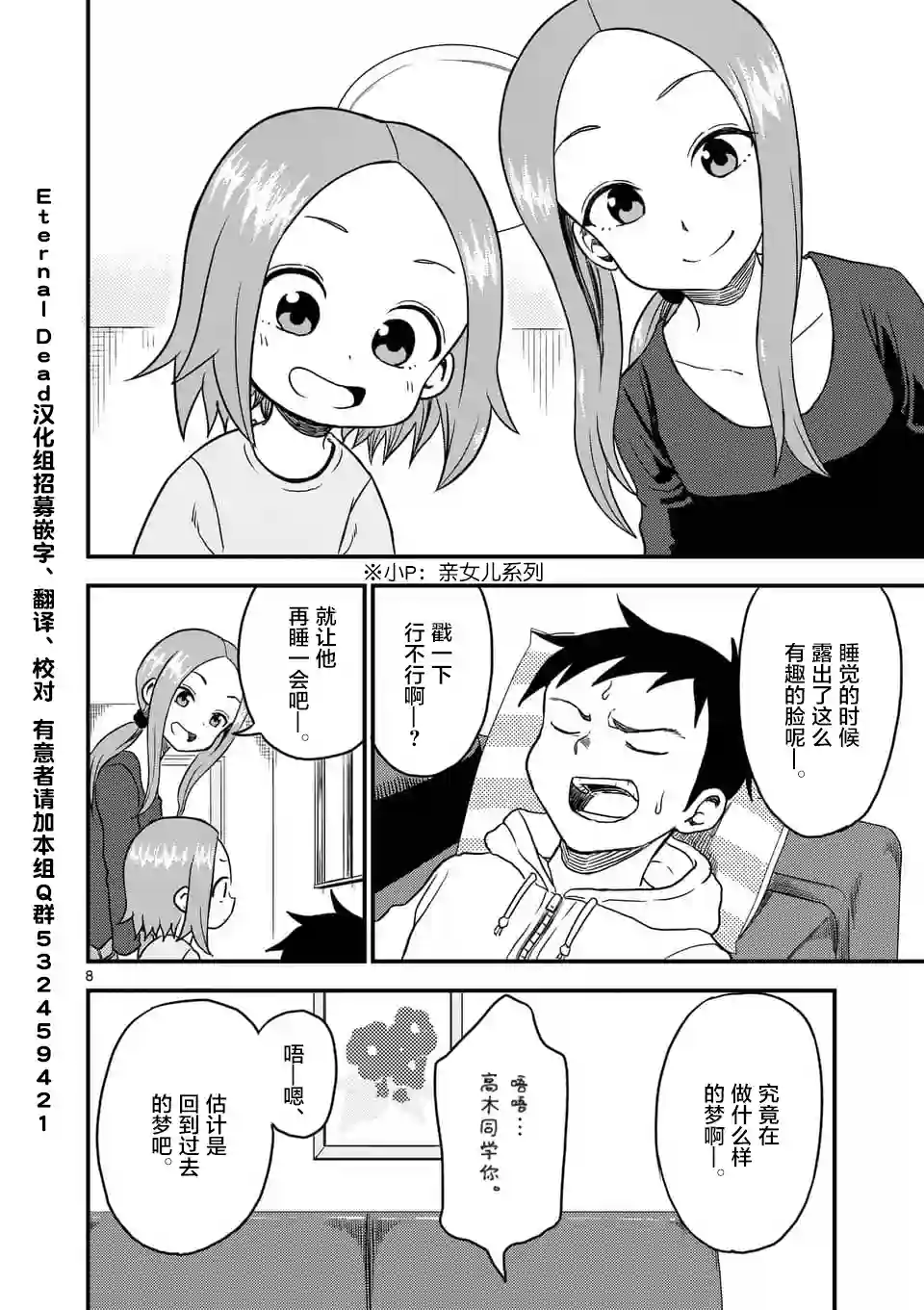 擅长捉弄人的(原)高木同学第18话