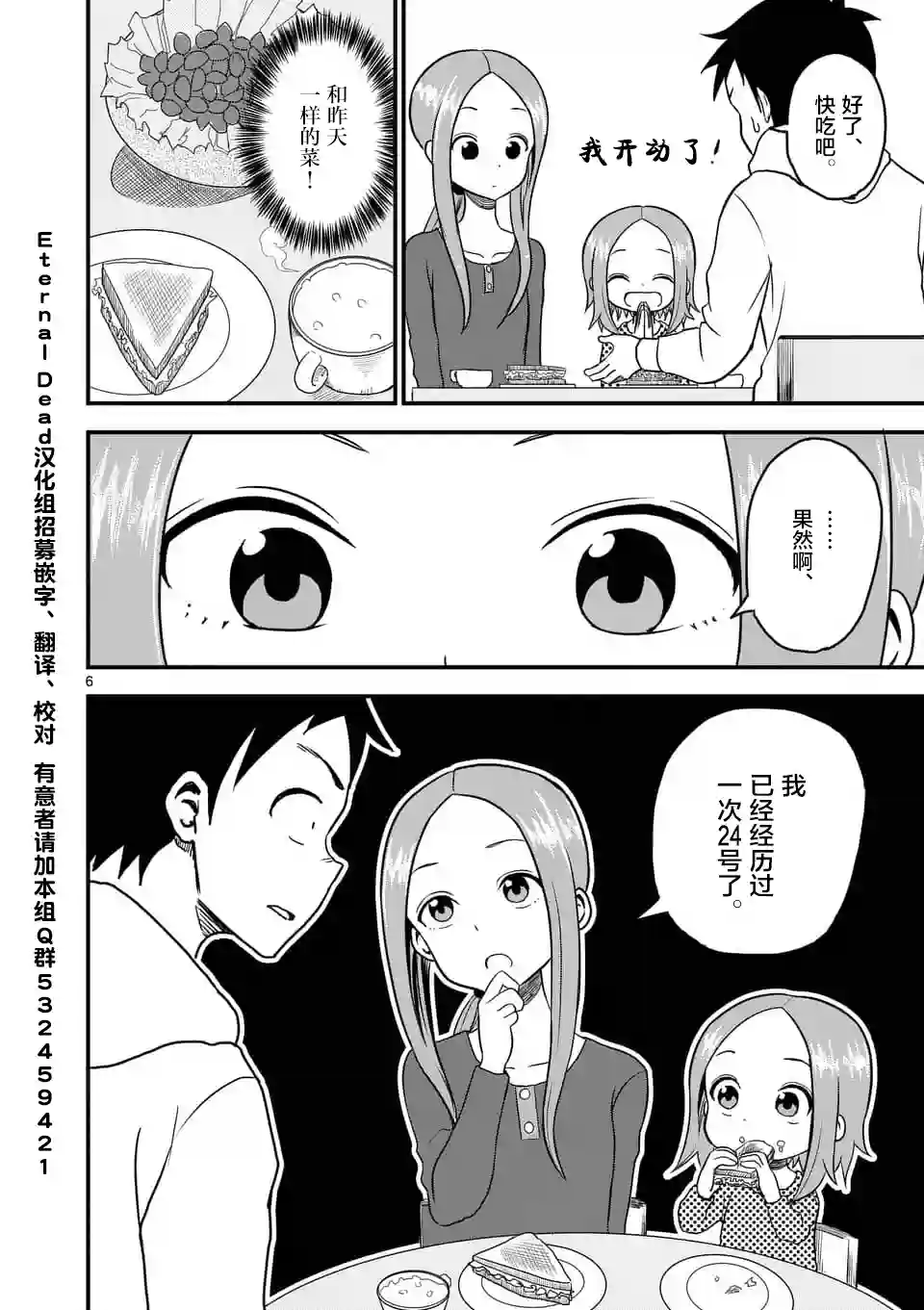 擅长捉弄人的(原)高木同学第19话