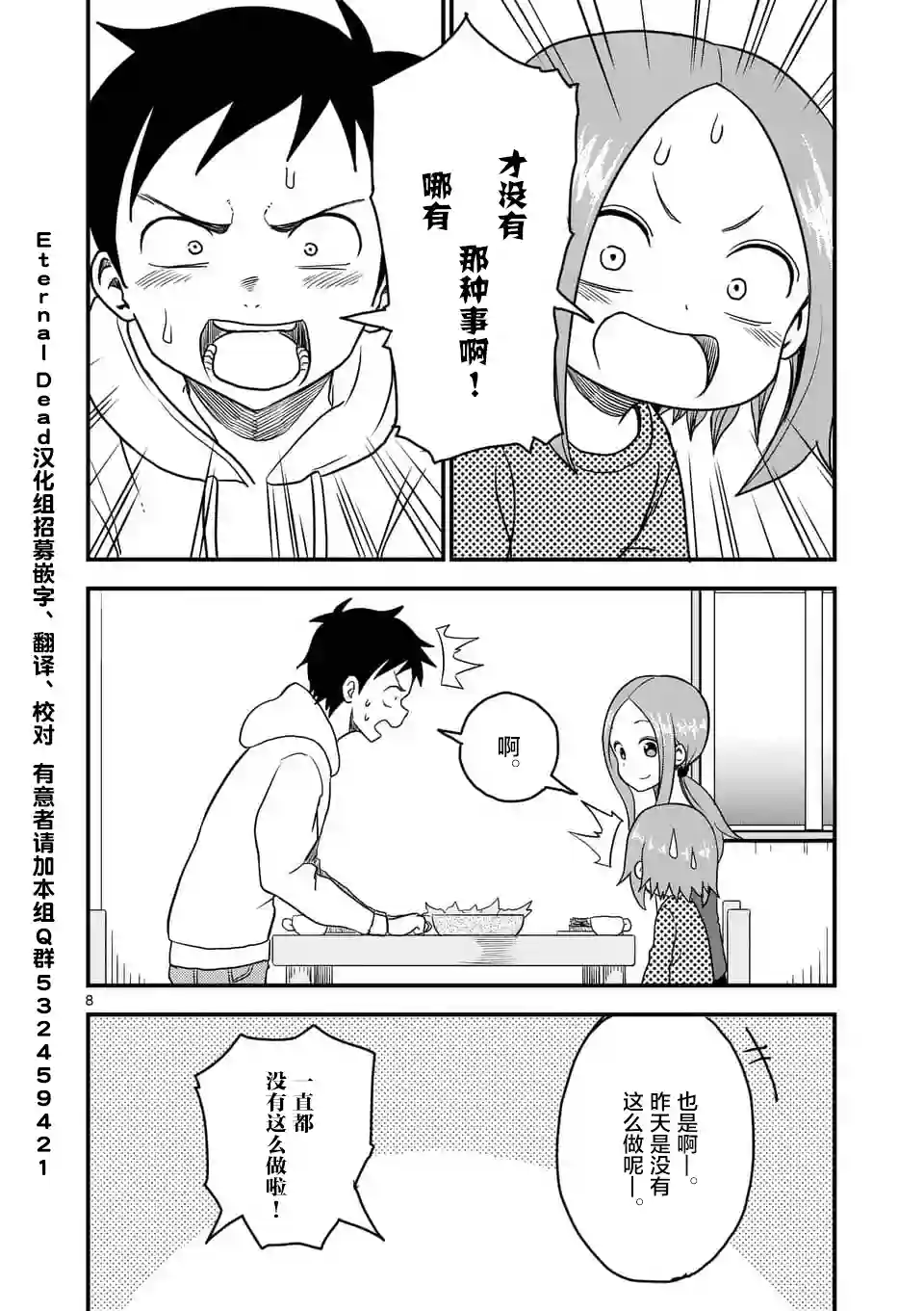 擅长捉弄人的(原)高木同学第19话