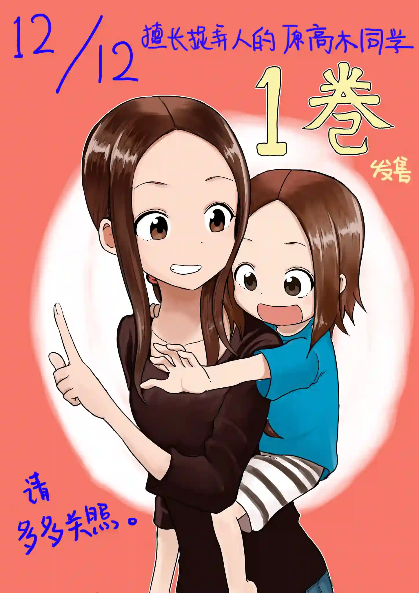 擅长捉弄人的(原)高木同学第20话