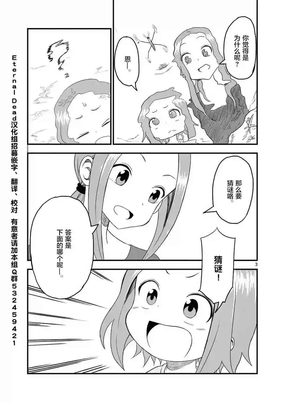 擅长捉弄人的(原)高木同学第20话