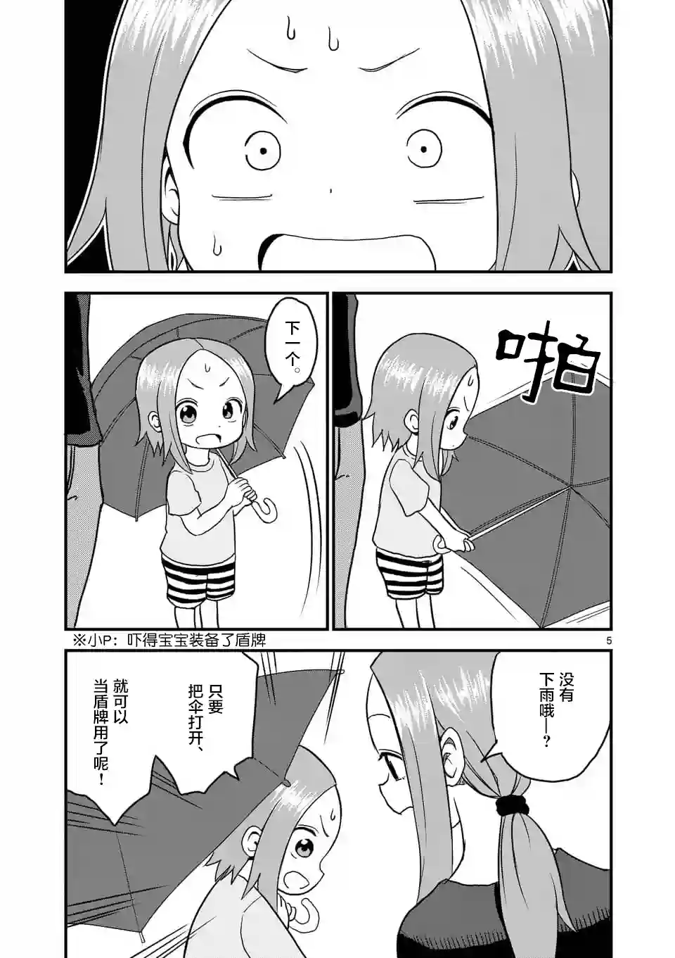 擅长捉弄人的(原)高木同学第20话