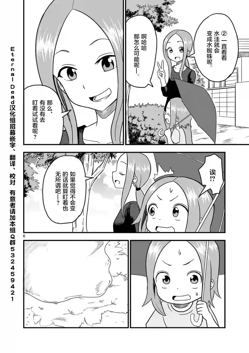 擅长捉弄人的(原)高木同学第20话