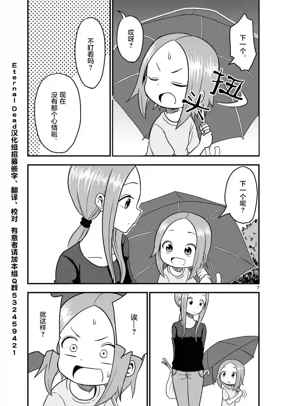 擅长捉弄人的(原)高木同学第20话