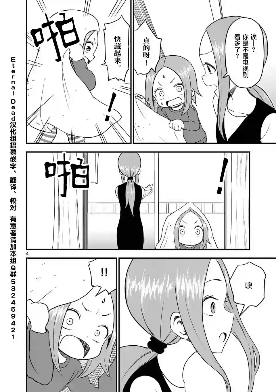 擅长捉弄人的(原)高木同学第21话