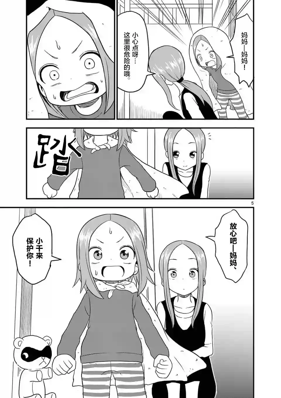 擅长捉弄人的(原)高木同学第21话