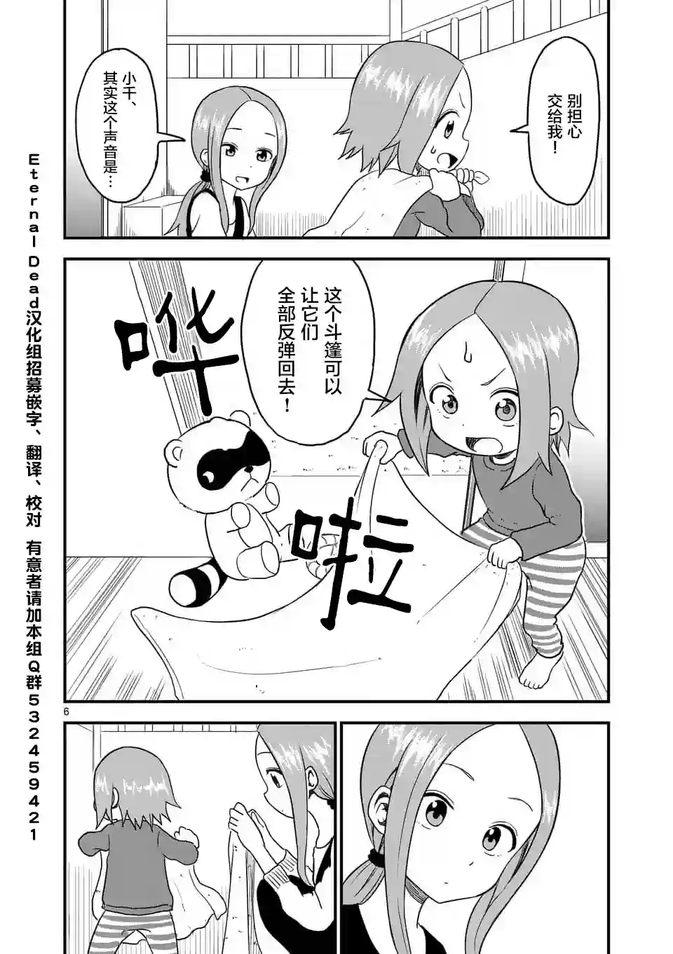 擅长捉弄人的(原)高木同学第21话