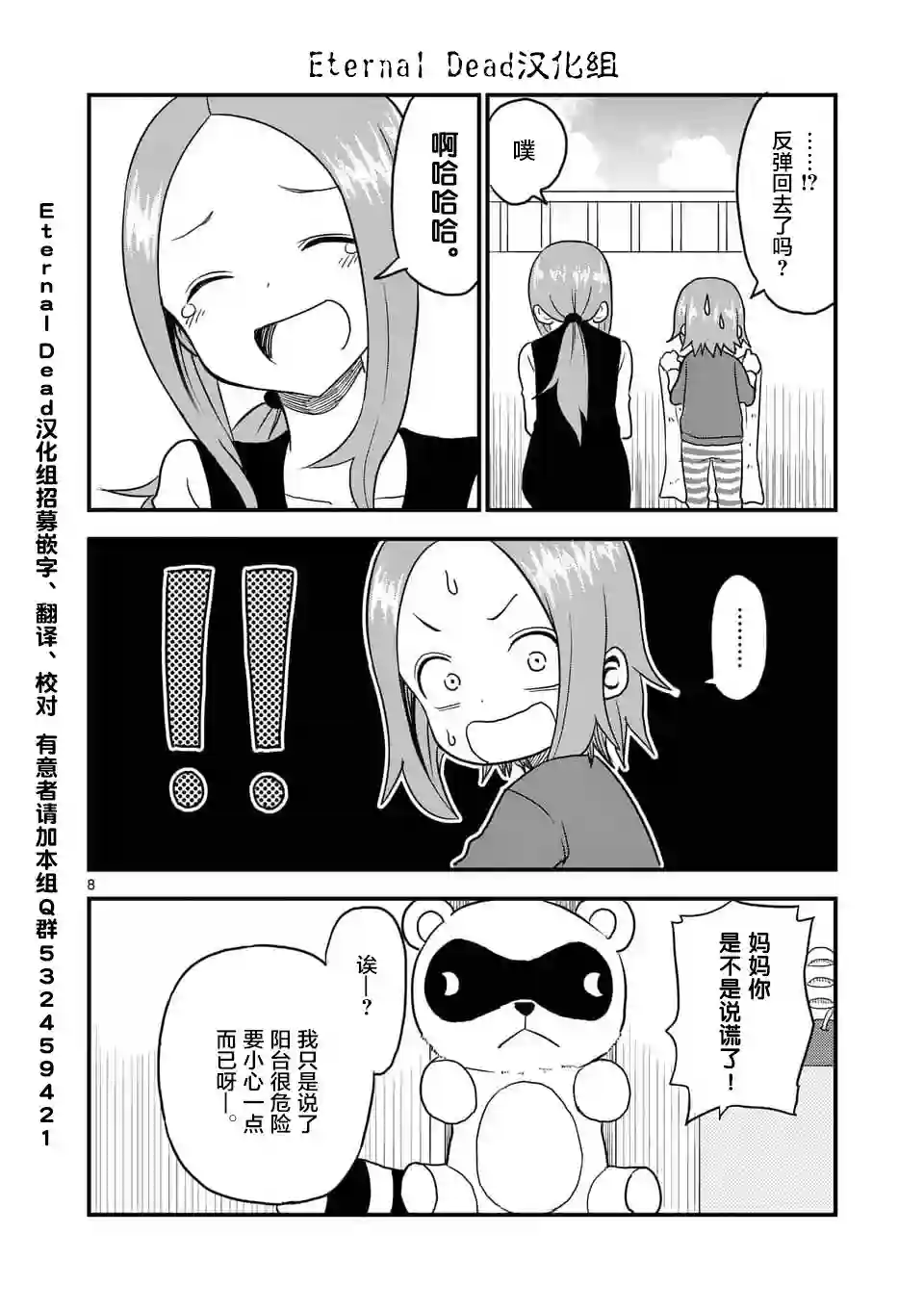 擅长捉弄人的(原)高木同学第21话