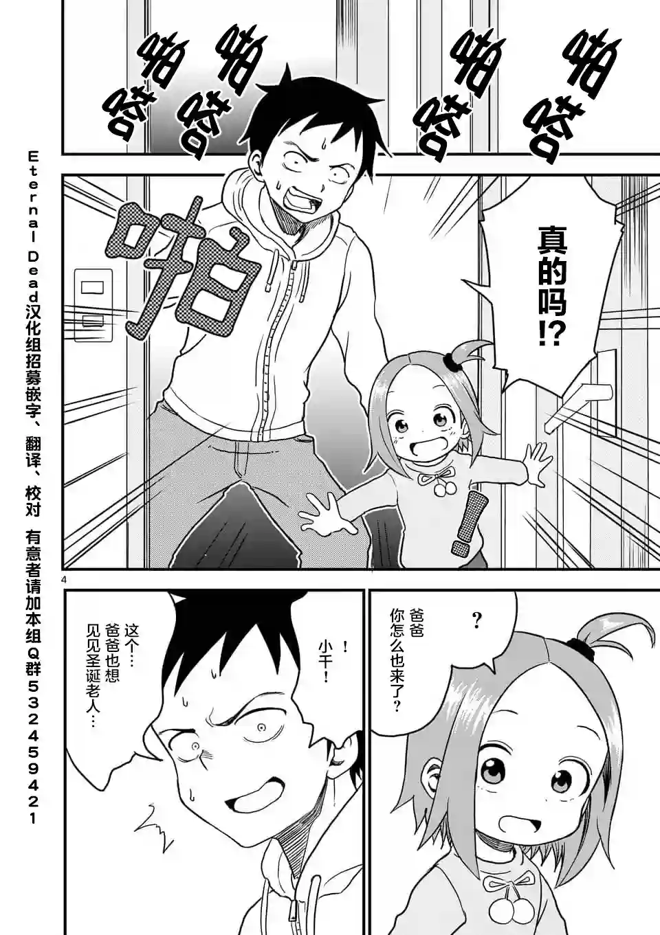 擅长捉弄人的(原)高木同学第22话