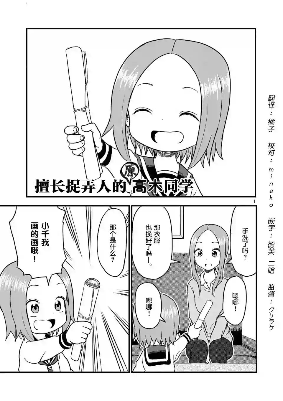 擅长捉弄人的(原)高木同学第24话