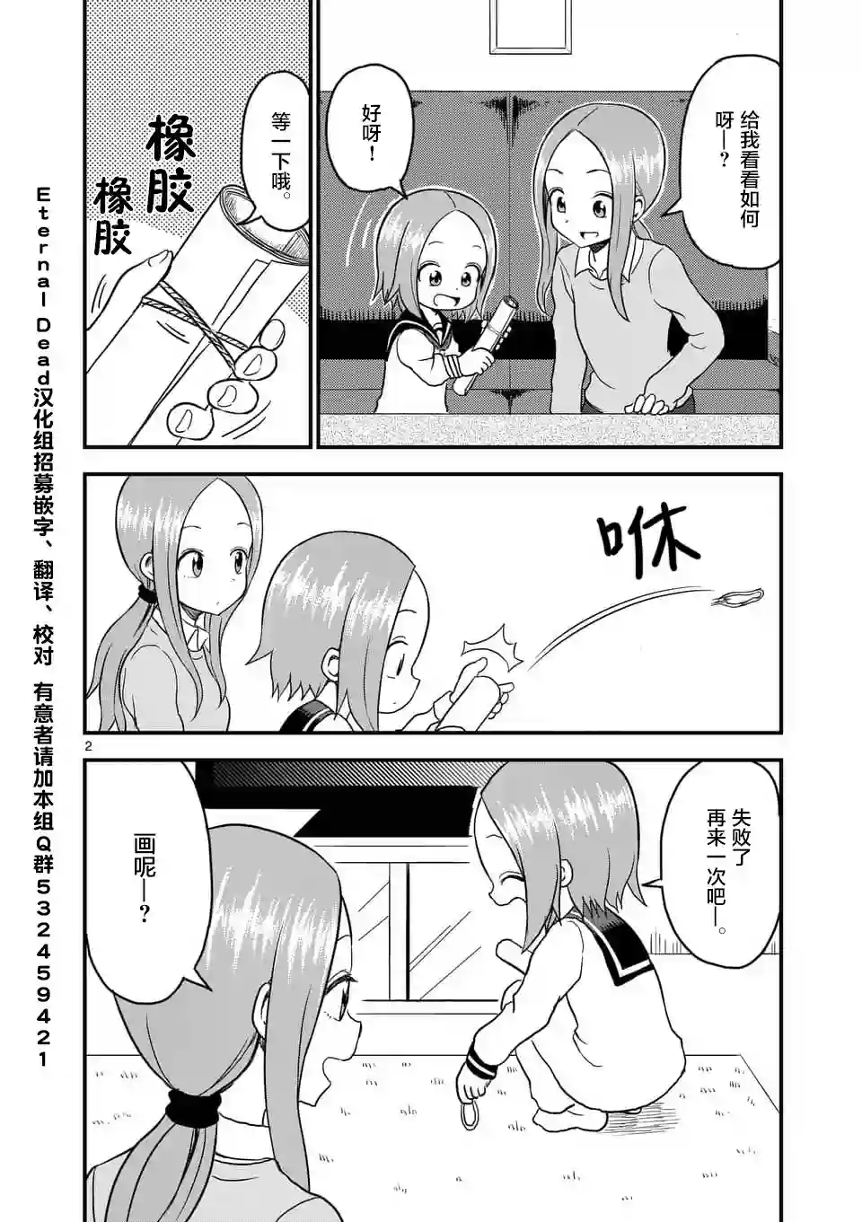 擅长捉弄人的(原)高木同学第24话