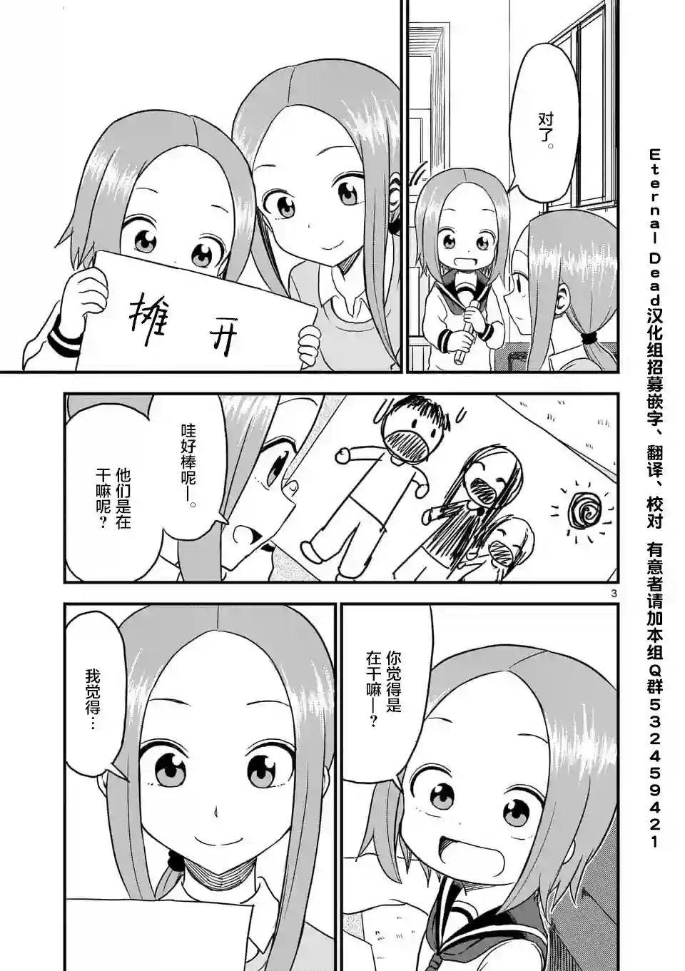 擅长捉弄人的(原)高木同学第24话