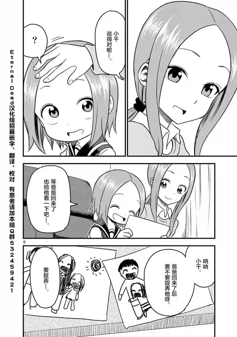 擅长捉弄人的(原)高木同学第24话