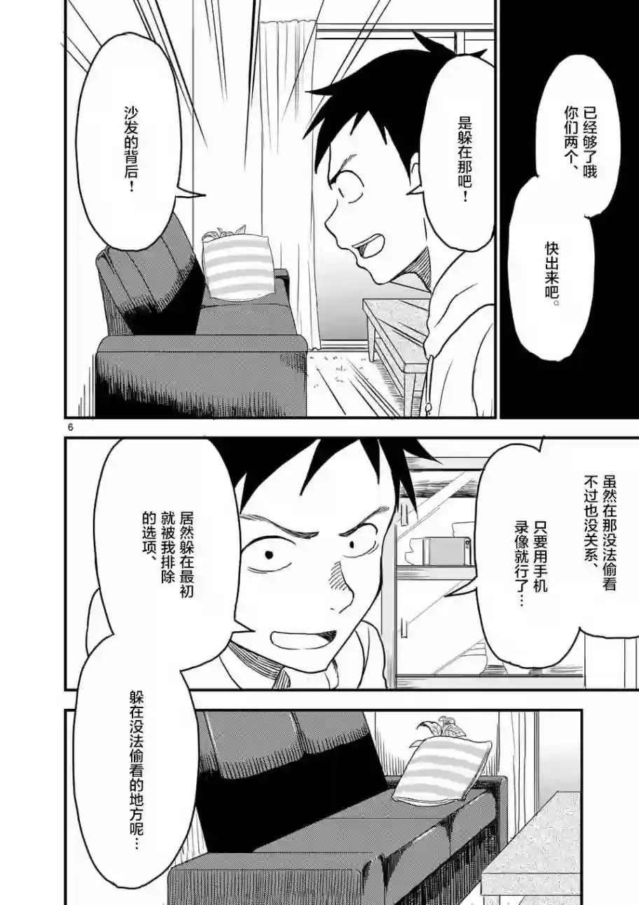 擅长捉弄人的(原)高木同学第25话