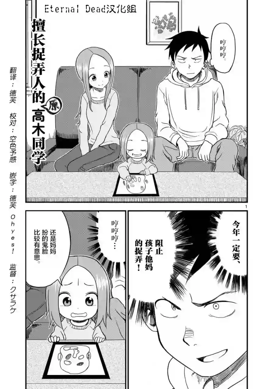 擅长捉弄人的(原)高木同学第26话