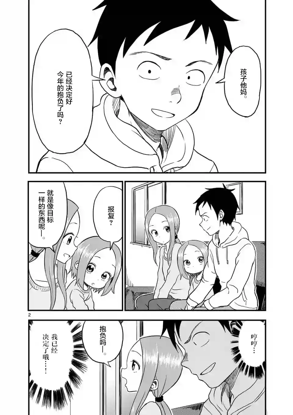 擅长捉弄人的(原)高木同学第26话