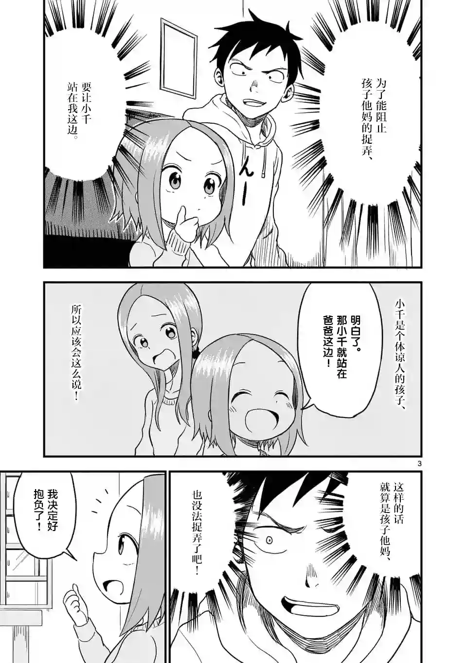 擅长捉弄人的(原)高木同学第26话